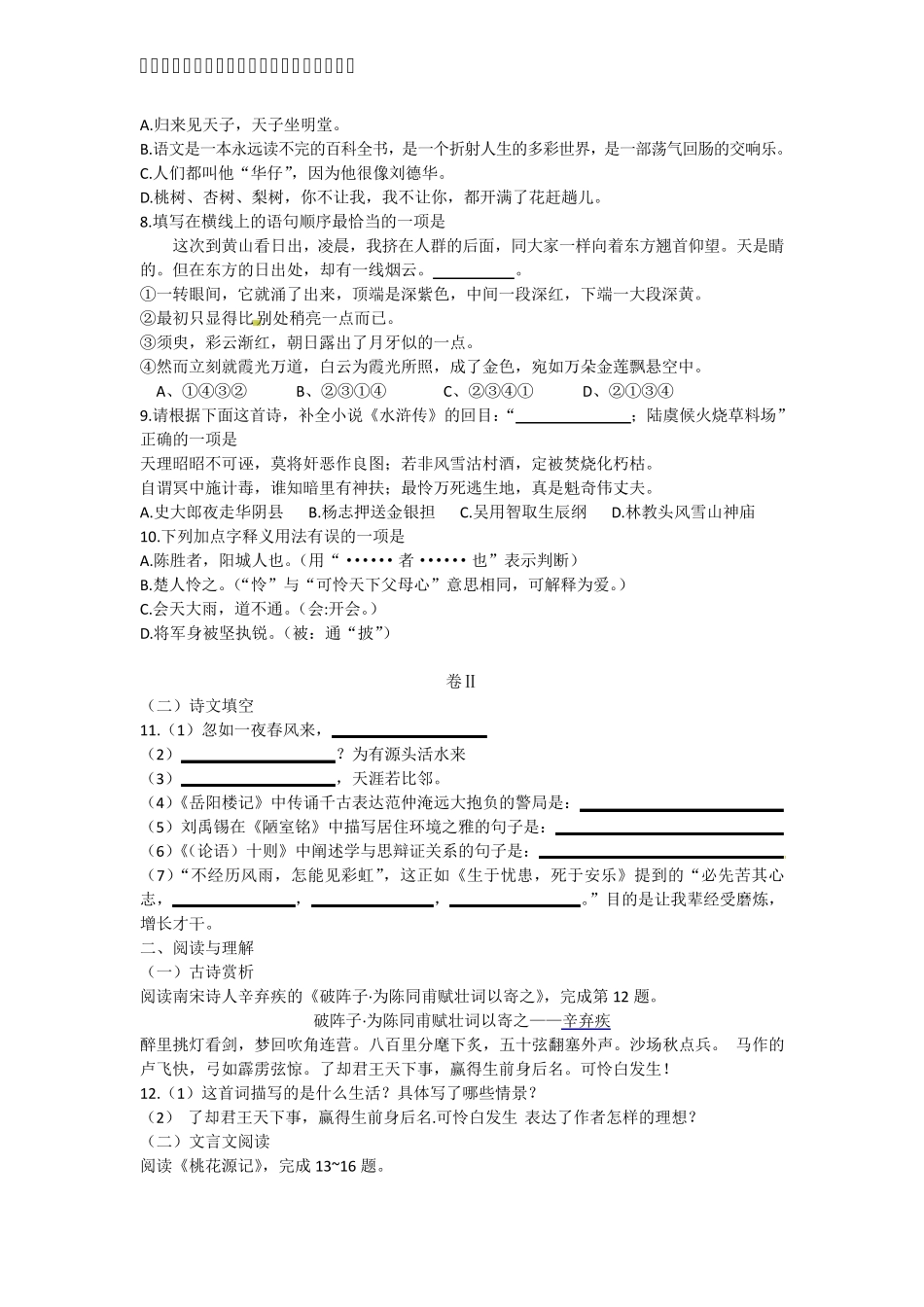 2014年贵州省毕节市中考语文试题及答案_第2页