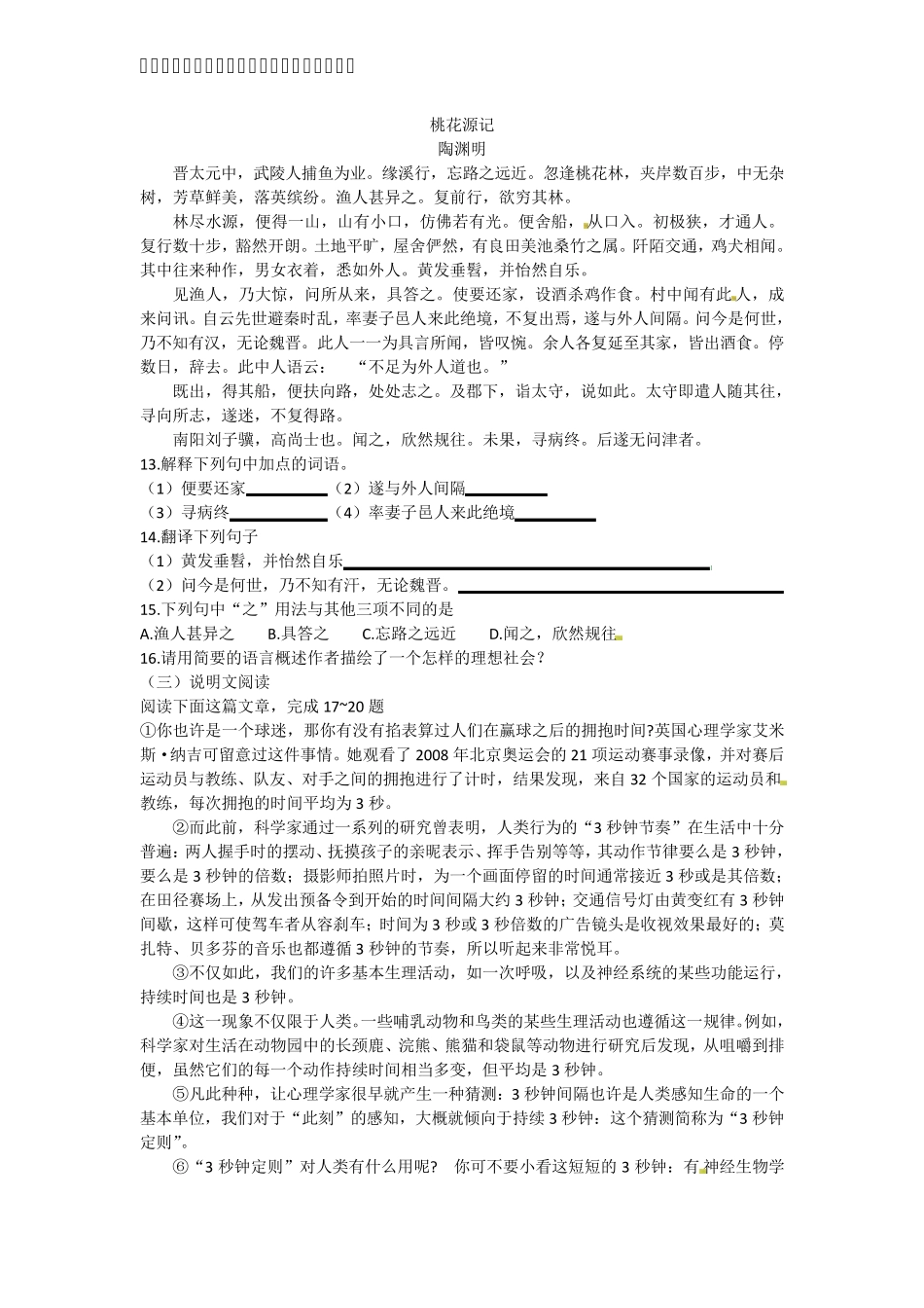 2014年贵州省毕节市中考语文试题及答案_第3页