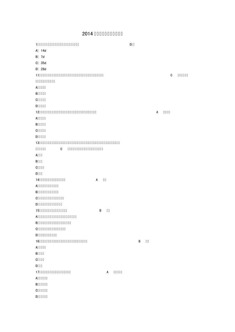2014年资料员考试资料及往期试题及答案_第1页
