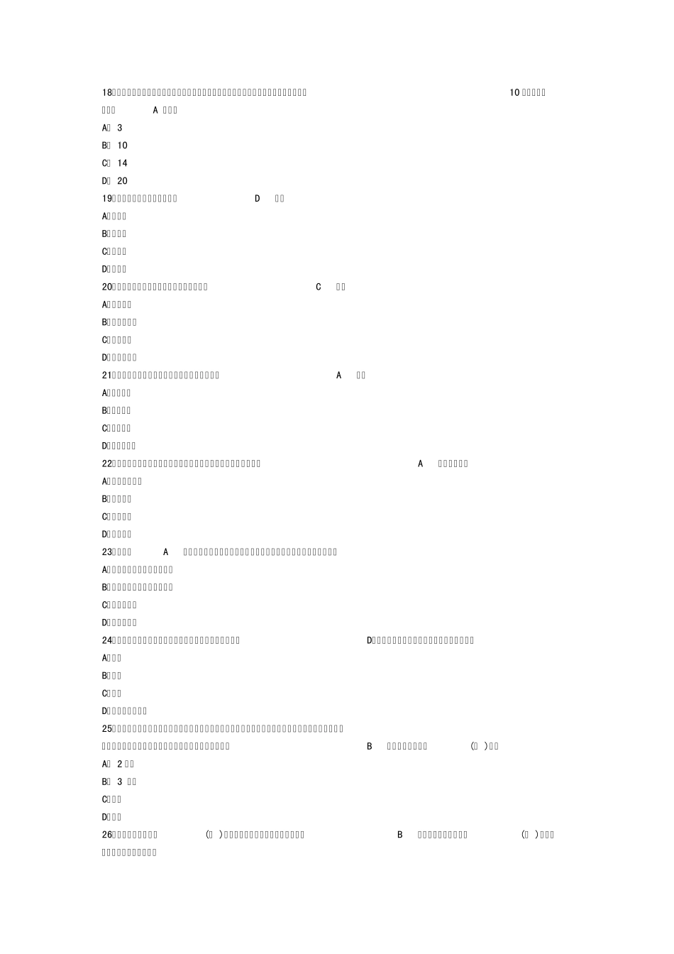 2014年资料员考试资料及往期试题及答案_第2页