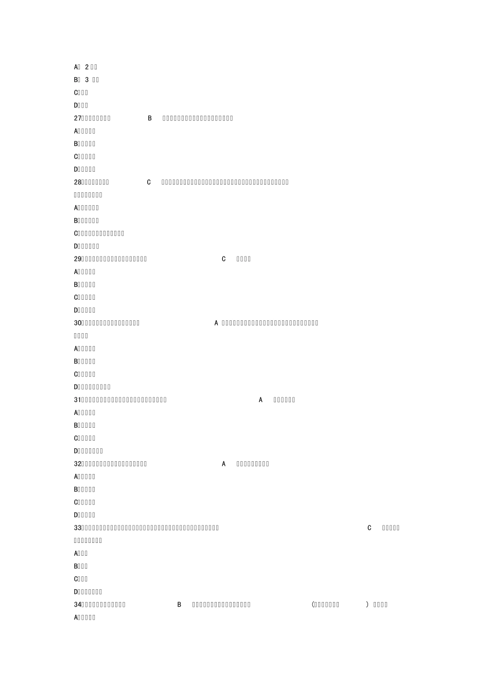 2014年资料员考试资料及往期试题及答案_第3页