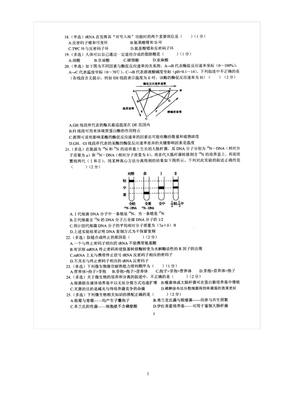 2014年辽宁省中学生生物学竞赛试题及答案_第3页
