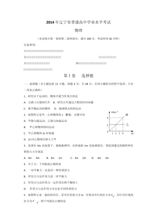 2014年辽宁省普通高中学业水平考试物理试卷