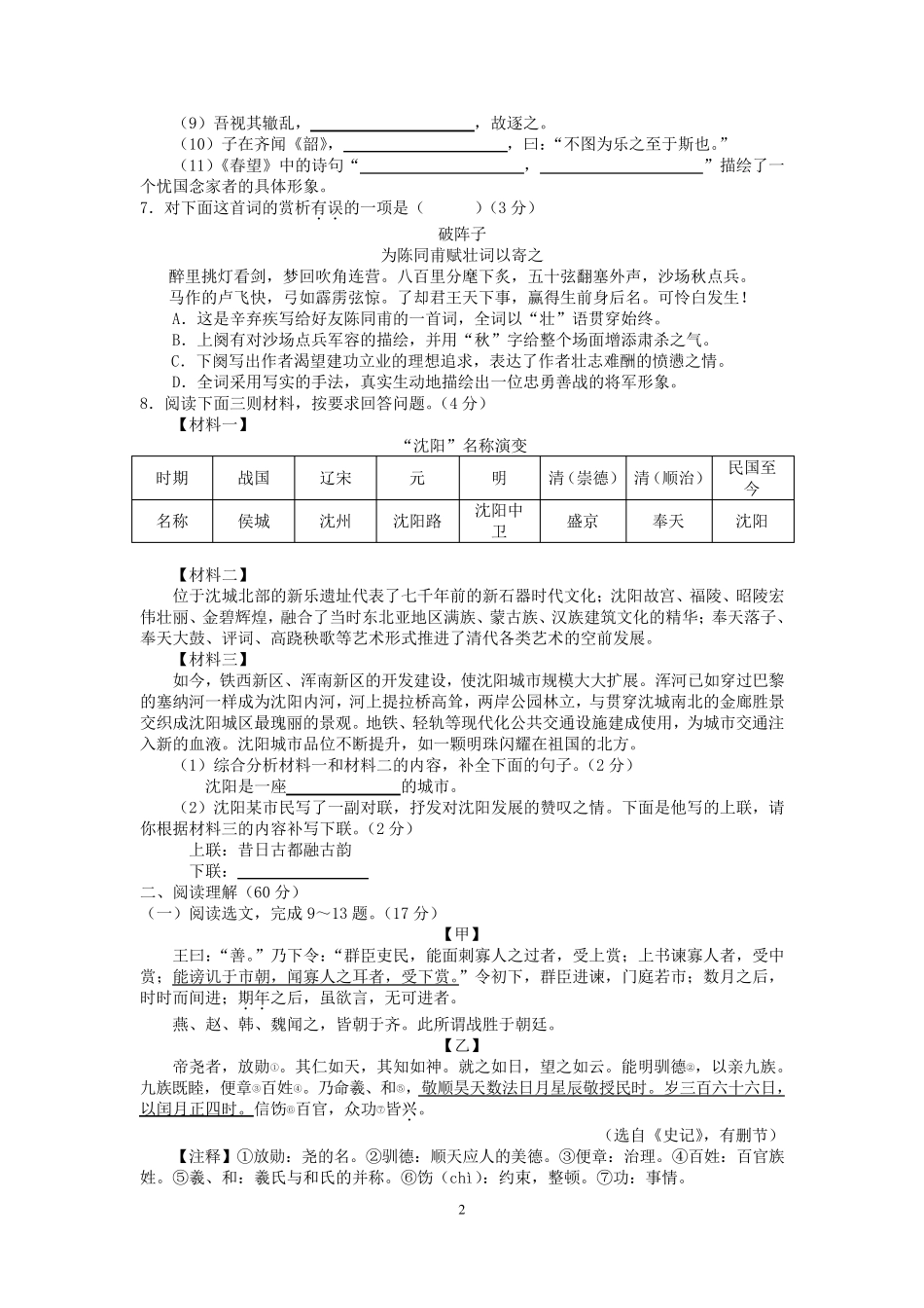 2014年辽宁省沈阳市中考语文试卷及答案_第2页