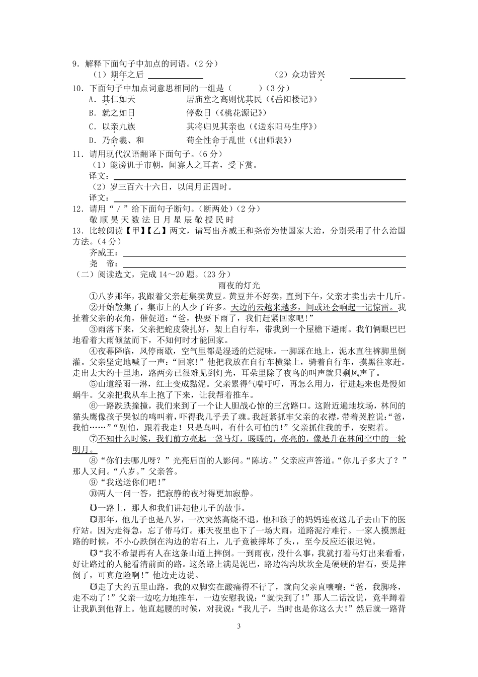 2014年辽宁省沈阳市中考语文试卷及答案_第3页