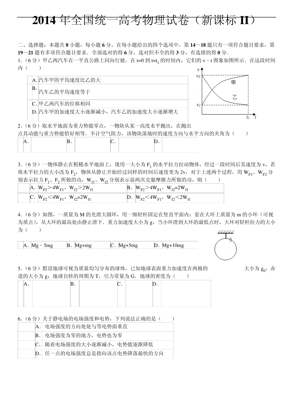 2014年辽宁高考物理试卷(新课标ii)(word版,含详细答案)_第1页