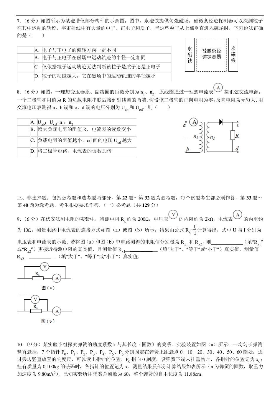 2014年辽宁高考物理试卷(新课标ii)(word版,含详细答案)_第2页