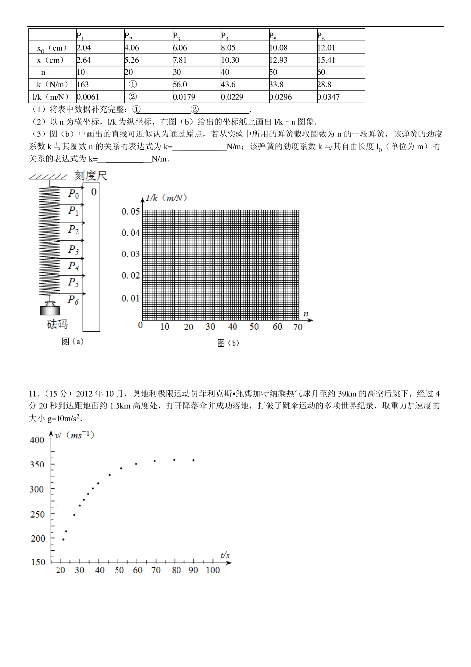 2014年辽宁高考物理试卷(新课标ii)(word版,含详细答案)_第3页