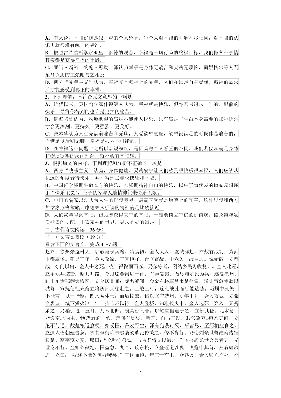 2014年辽宁高考语文试题及答案_第2页