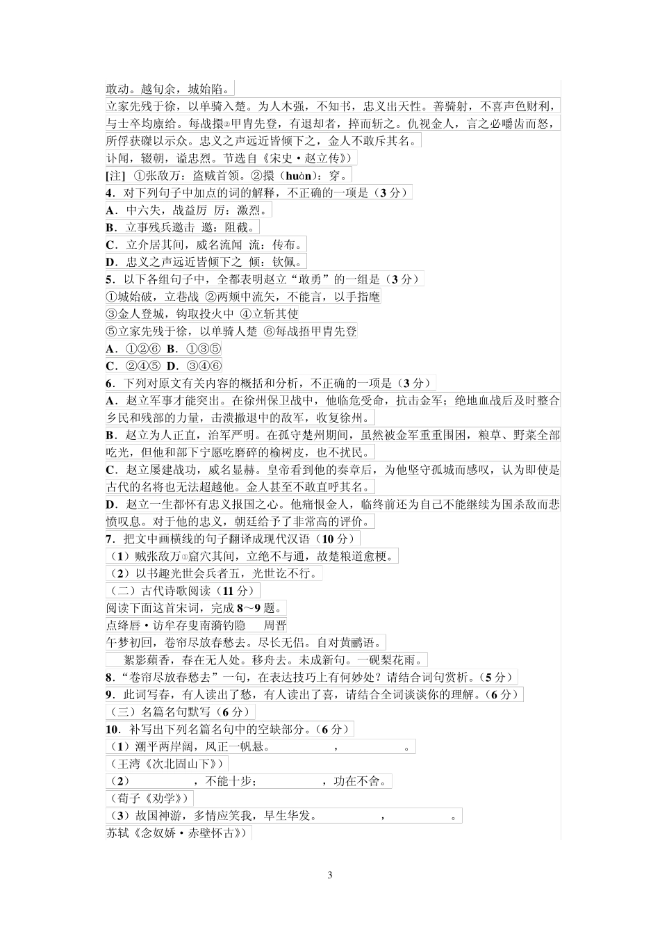 2014年辽宁高考语文试题及答案_第3页