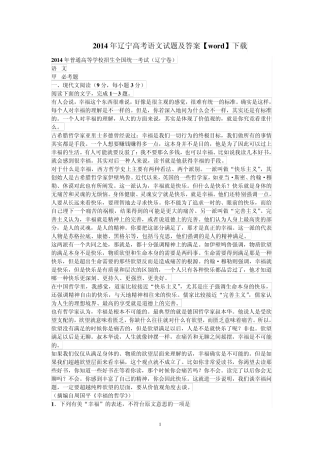 2014年辽宁高考语文试题及答案