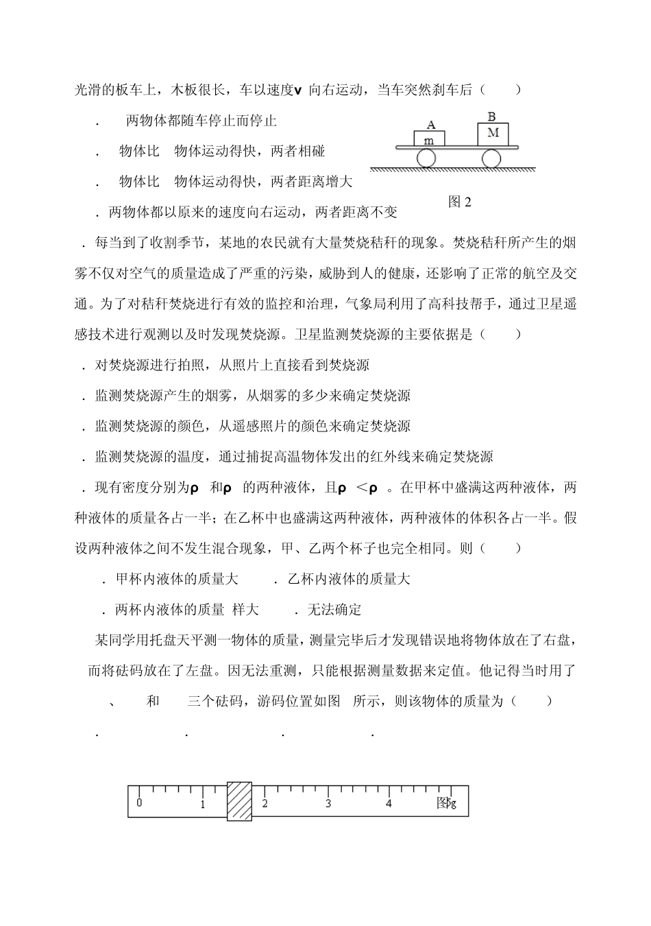 2014年达利杯初二物理竞赛试题及评分标准_第2页