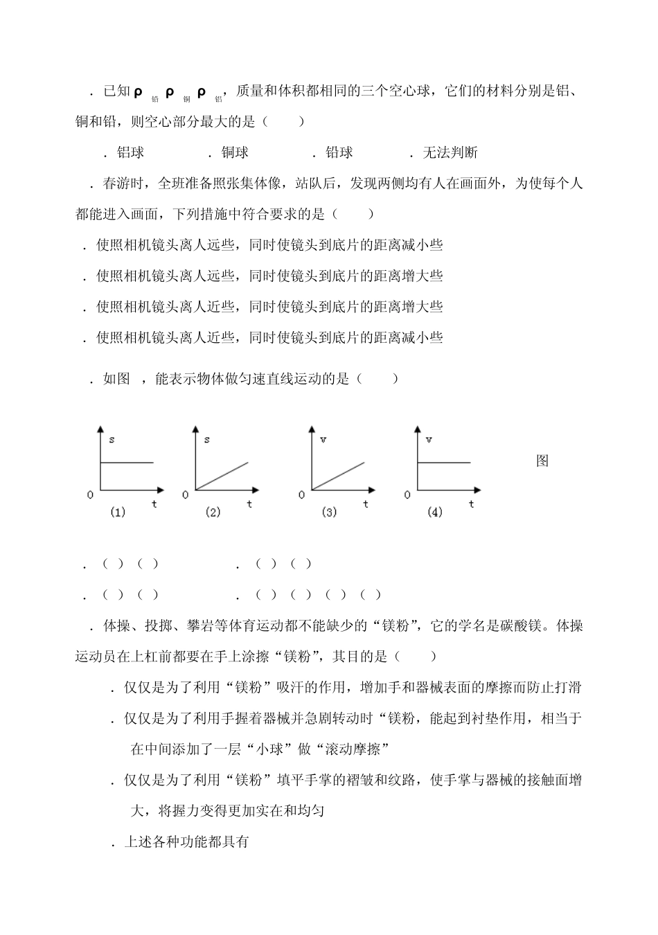 2014年达利杯初二物理竞赛试题及评分标准_第3页