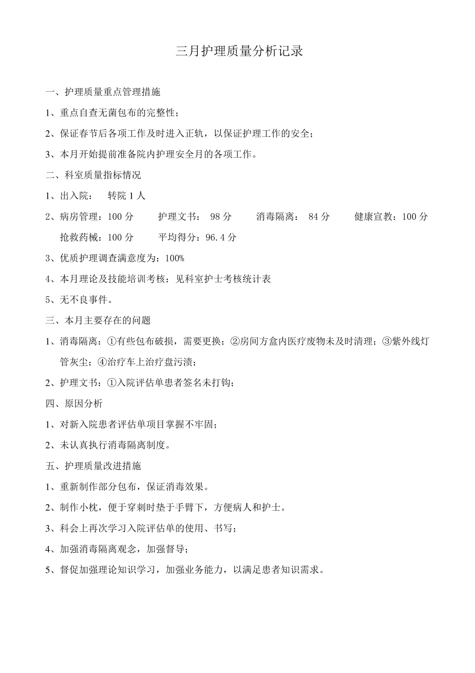 2014年透析室护理质量分析_第3页