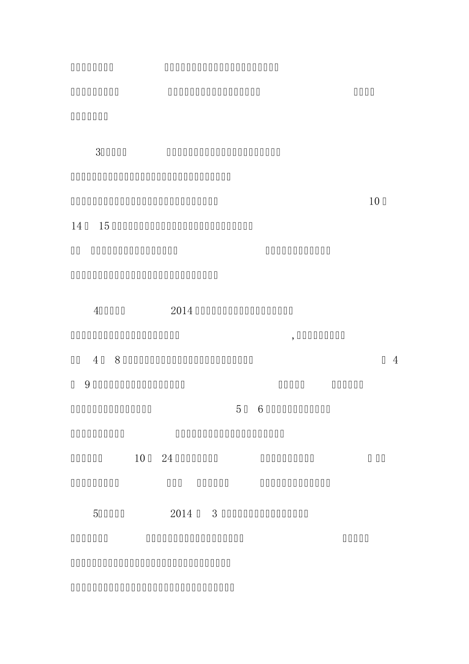2014年通川区第二小学校教师专业发展工作总结_第3页