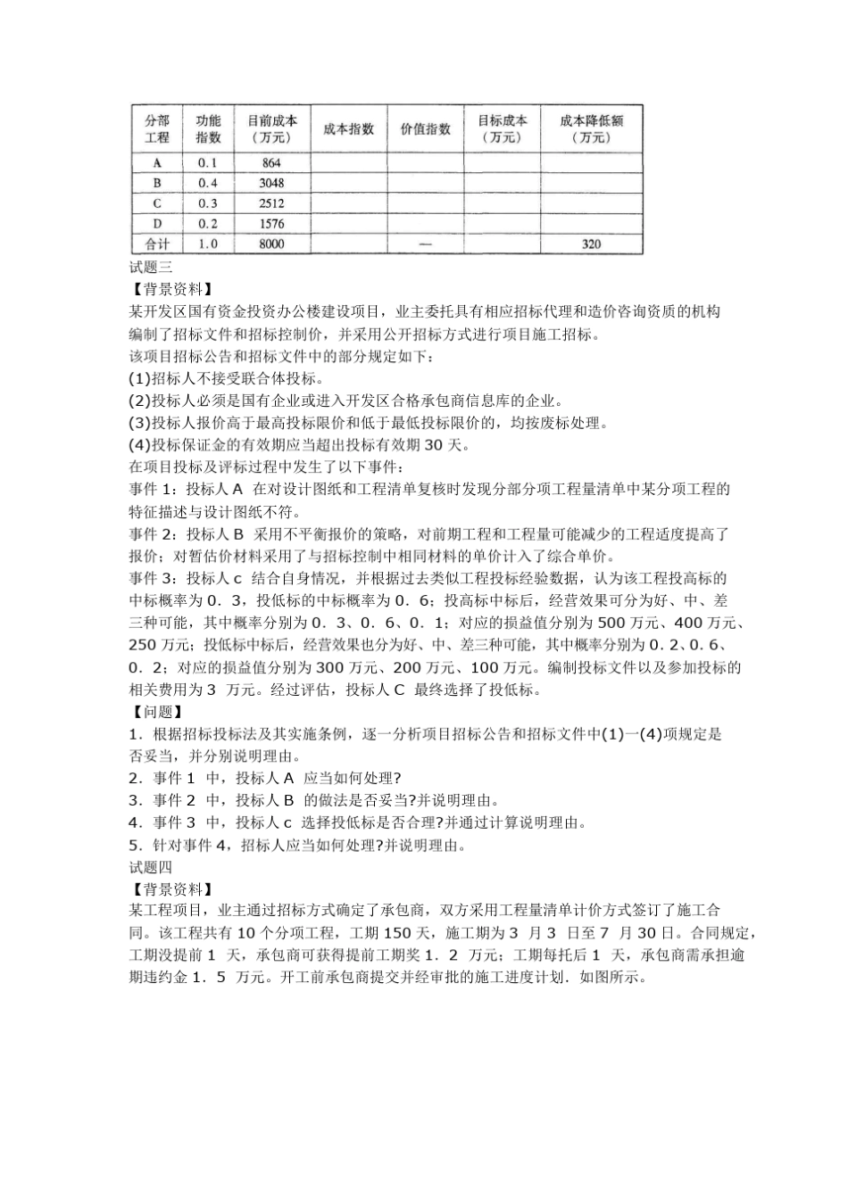 2014年造价《案例》真题及答案_第2页