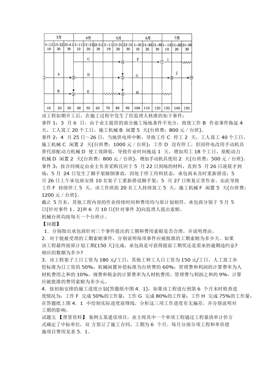 2014年造价《案例》真题及答案_第3页