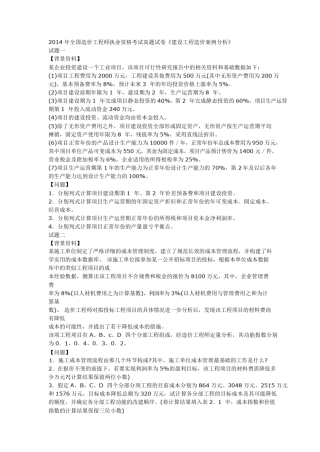 2014年造价《案例》真题及答案