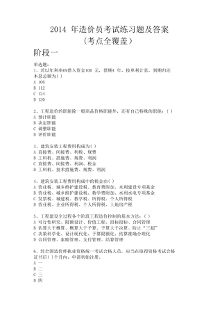 2014年造价员考试试题及答案全