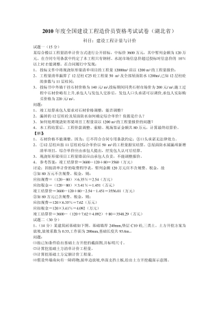 2014年造价员试题及分析