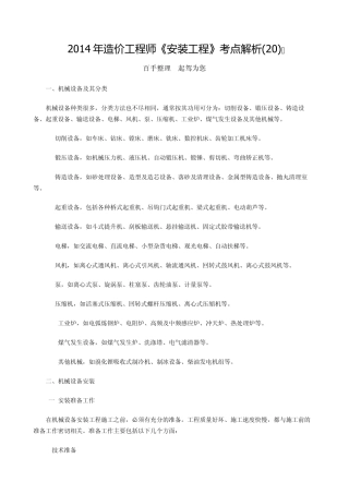 2014年造价工程师《安装工程》考点解析(20)