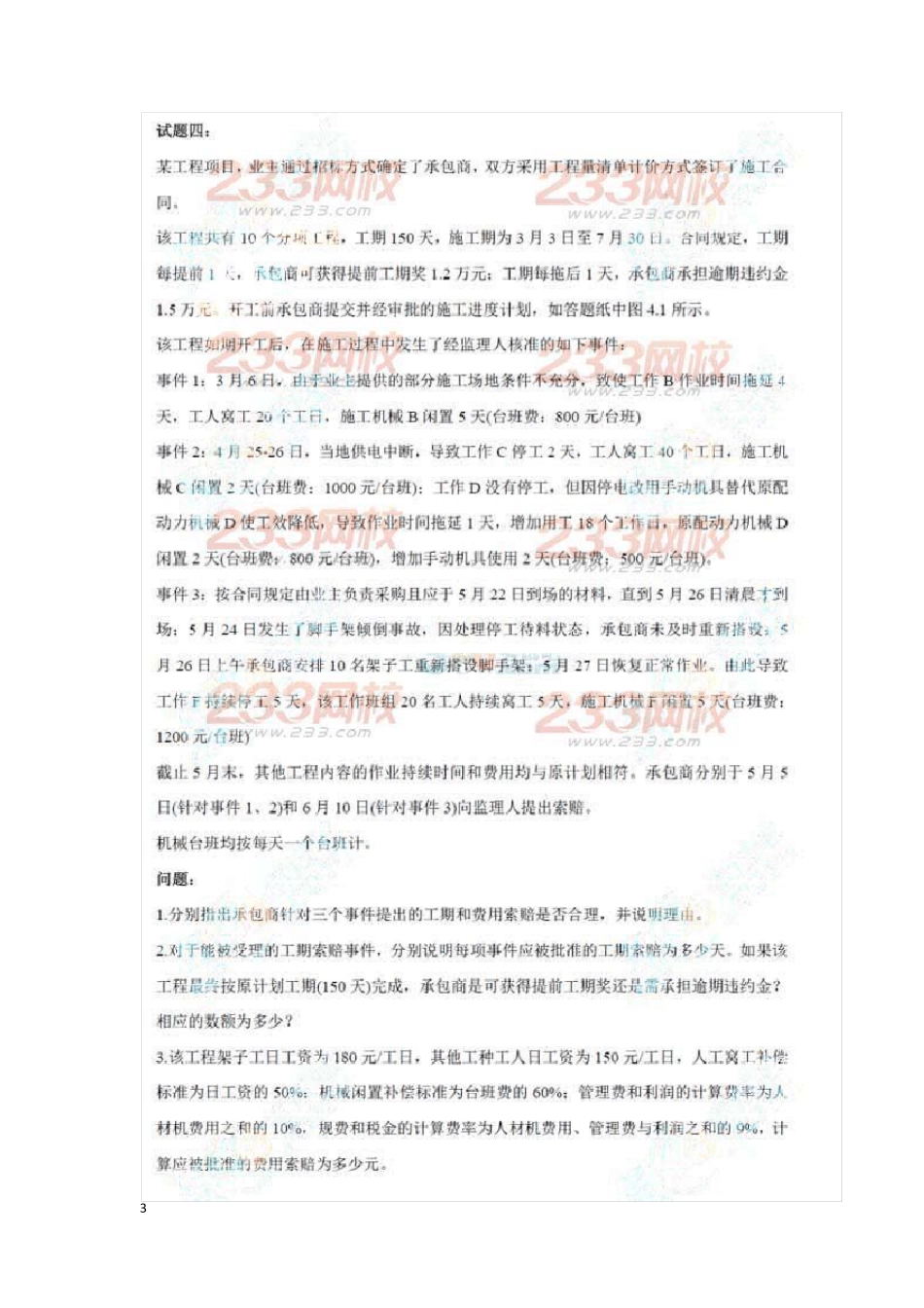 2014年造价工程师《案例》真题及答案_第3页