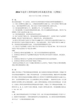 2014年造价工程师《案例》真题及答案