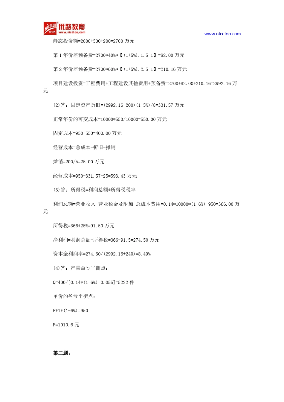 2014年造价工程师《案例分析》考试真题及答案解析_第2页