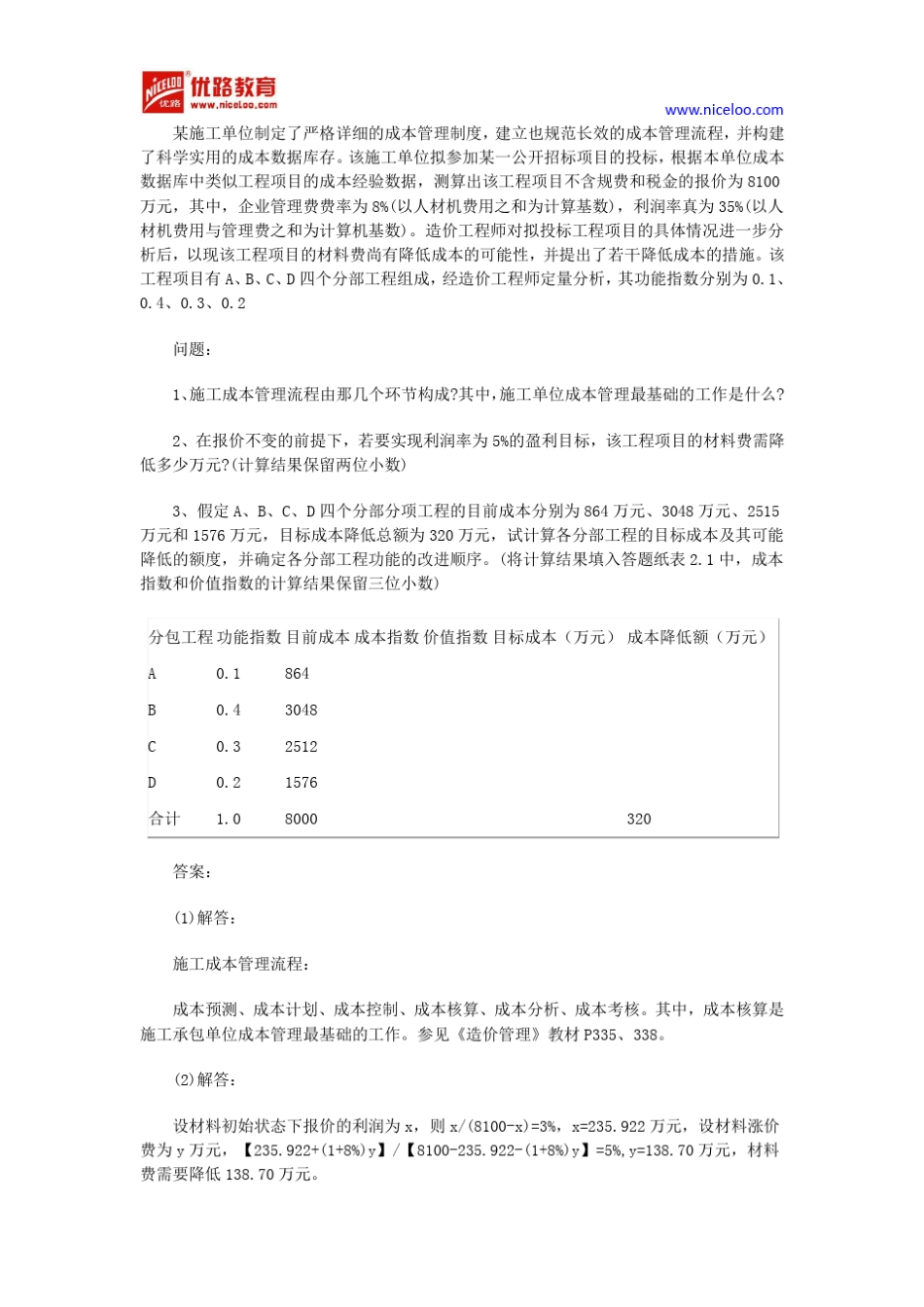 2014年造价工程师《案例分析》考试真题及答案解析_第3页