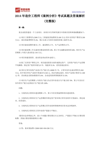 2014年造价工程师《案例分析》考试真题及答案解析