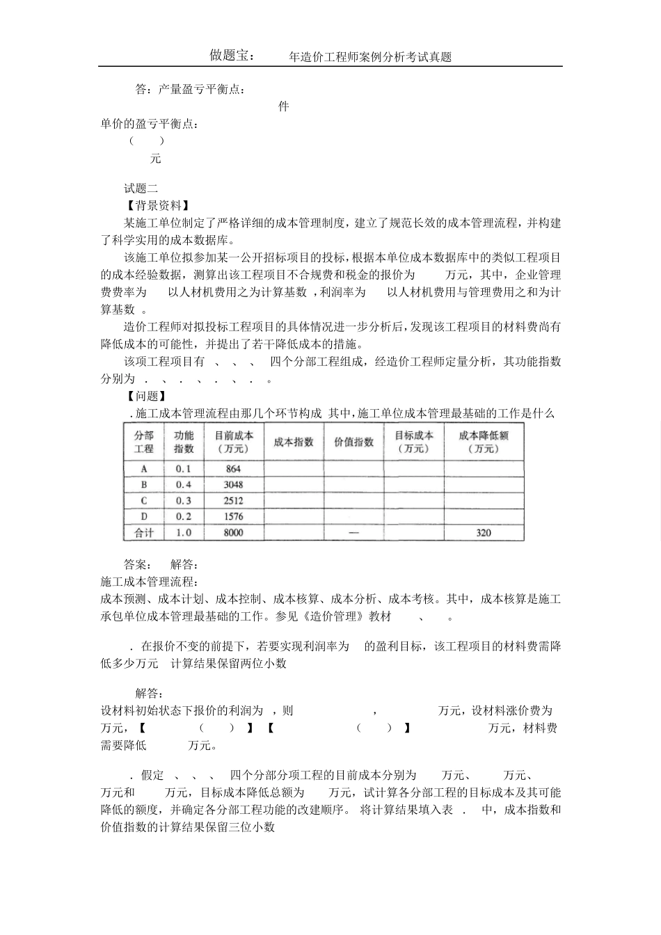 2014年造价工程师案例分析真题详细解析_第2页