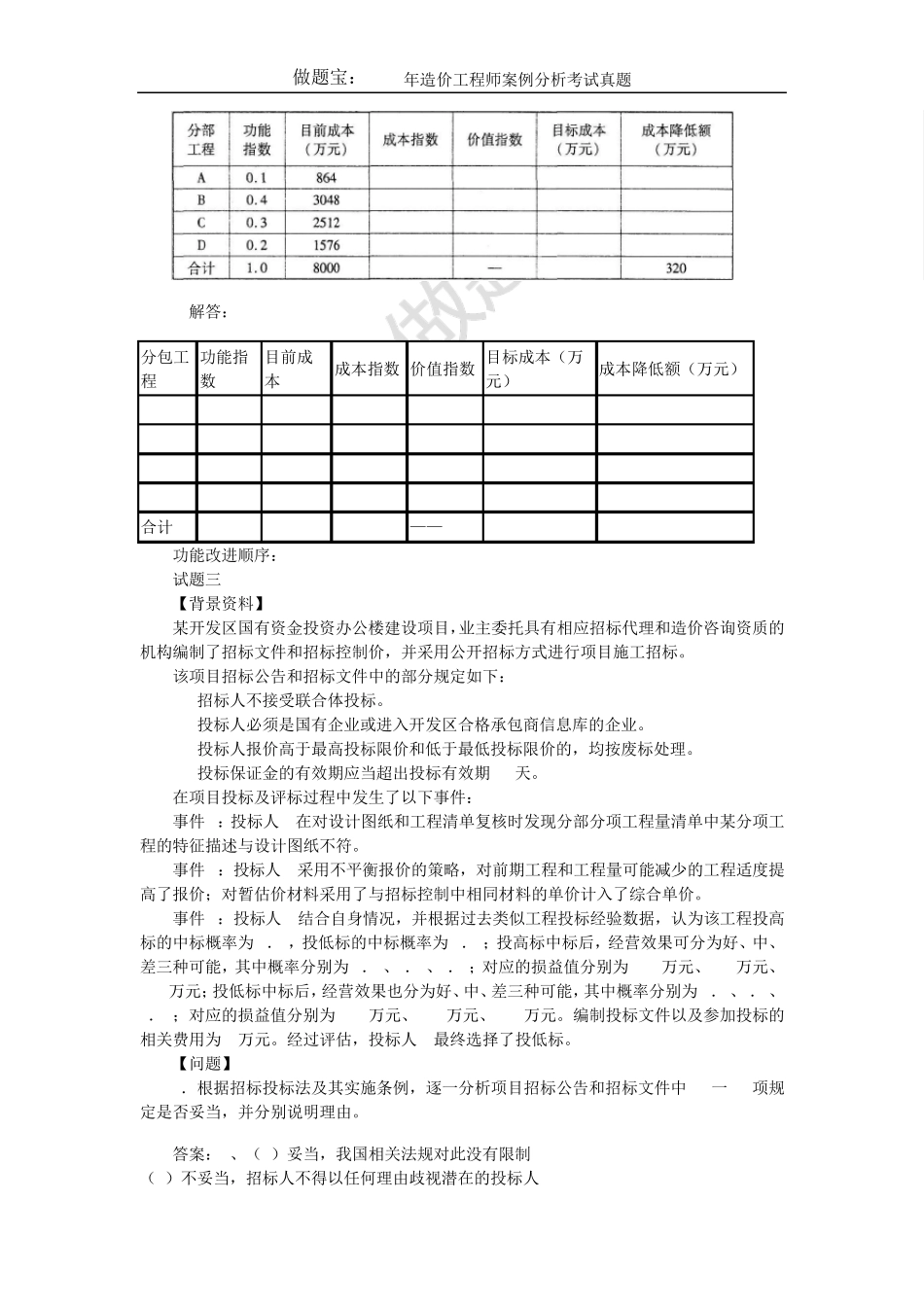 2014年造价工程师案例分析真题详细解析_第3页
