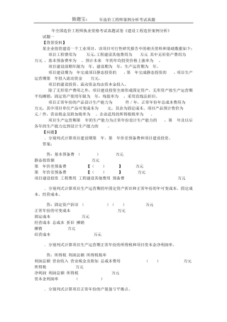 2014年造价工程师案例分析真题详细解析