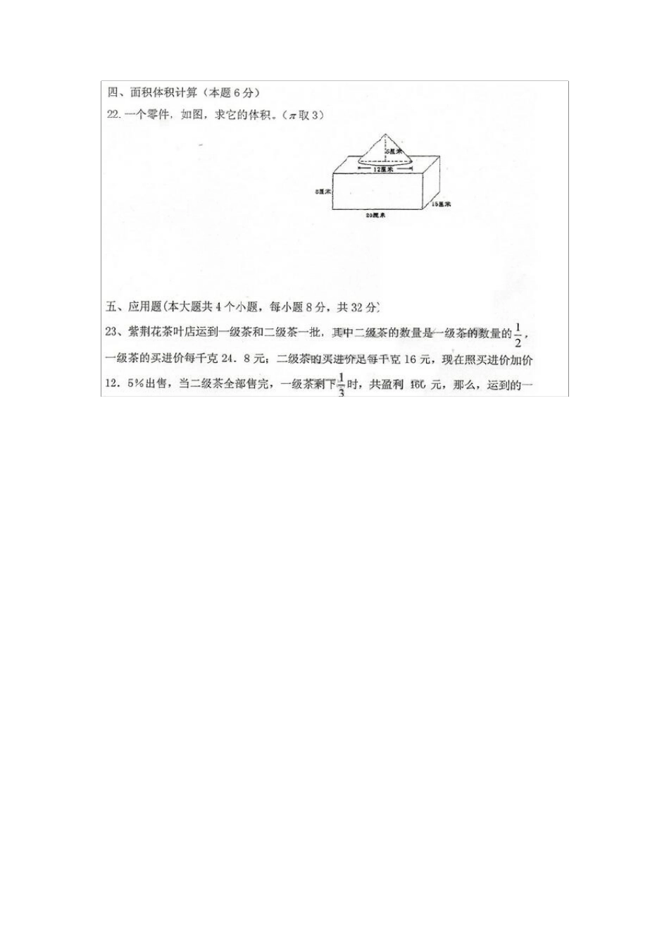 2014年郑州市枫杨外国语小升初数学真题_第3页