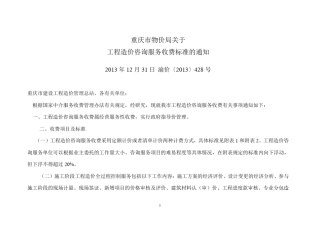 2014年重庆工程造价咨询服务收费标准