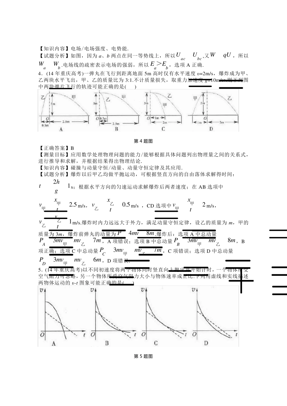 2014年重庆高考物理试题答案详细解析版_第2页
