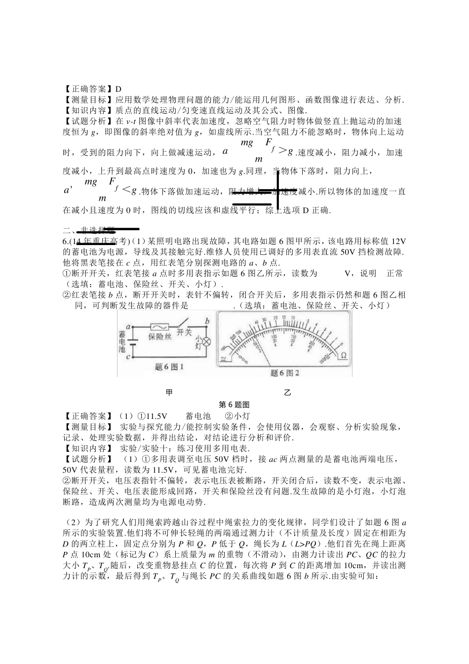 2014年重庆高考物理试题答案详细解析版_第3页