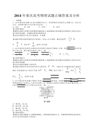 2014年重庆高考物理试题答案详细解析版