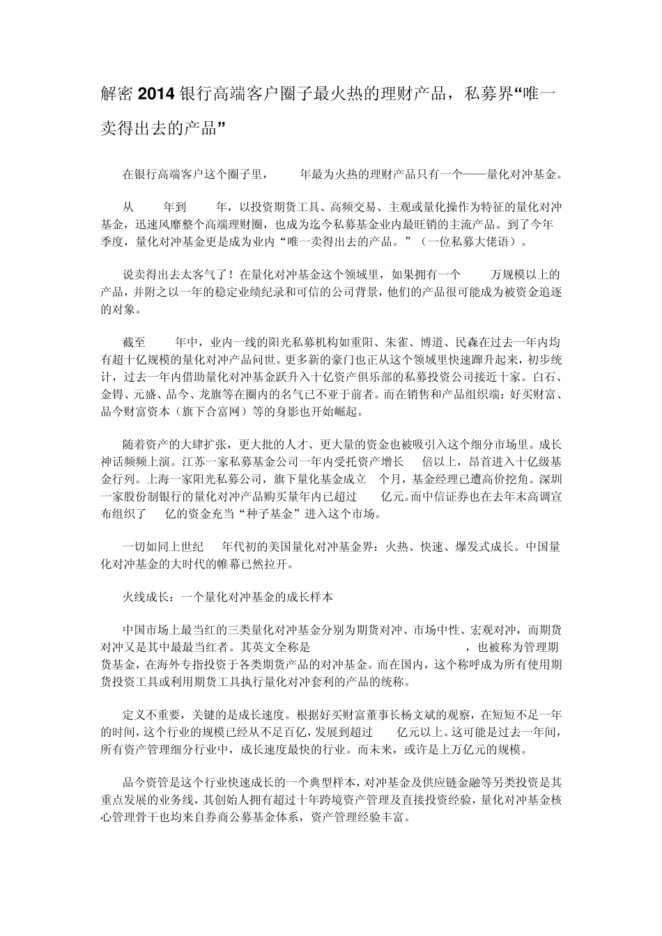 2014年量化对冲产品市场状况_第1页