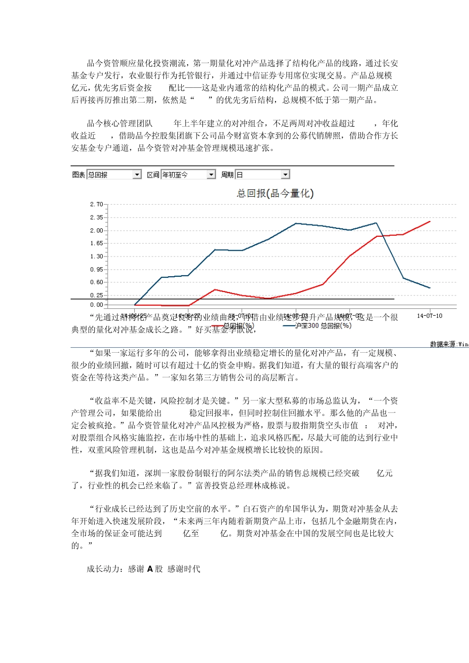 2014年量化对冲产品市场状况_第2页