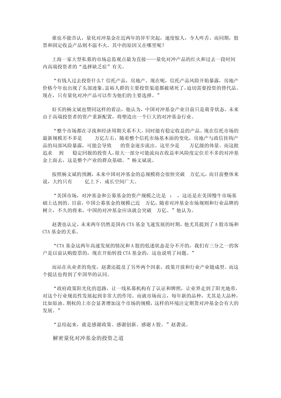 2014年量化对冲产品市场状况_第3页