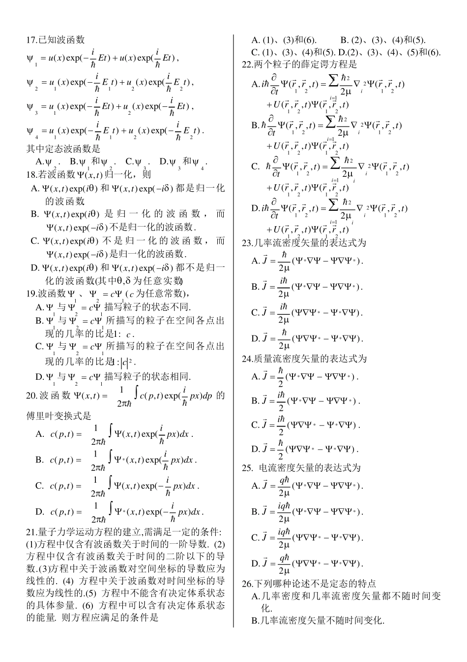 2014年量子力学期末考试习题_第2页