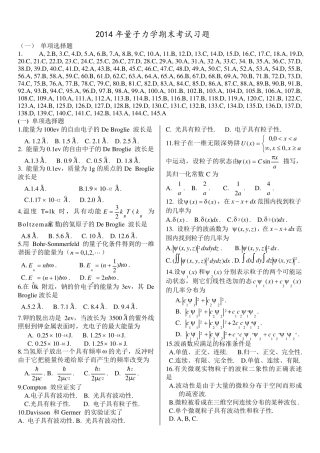2014年量子力学期末考试习题