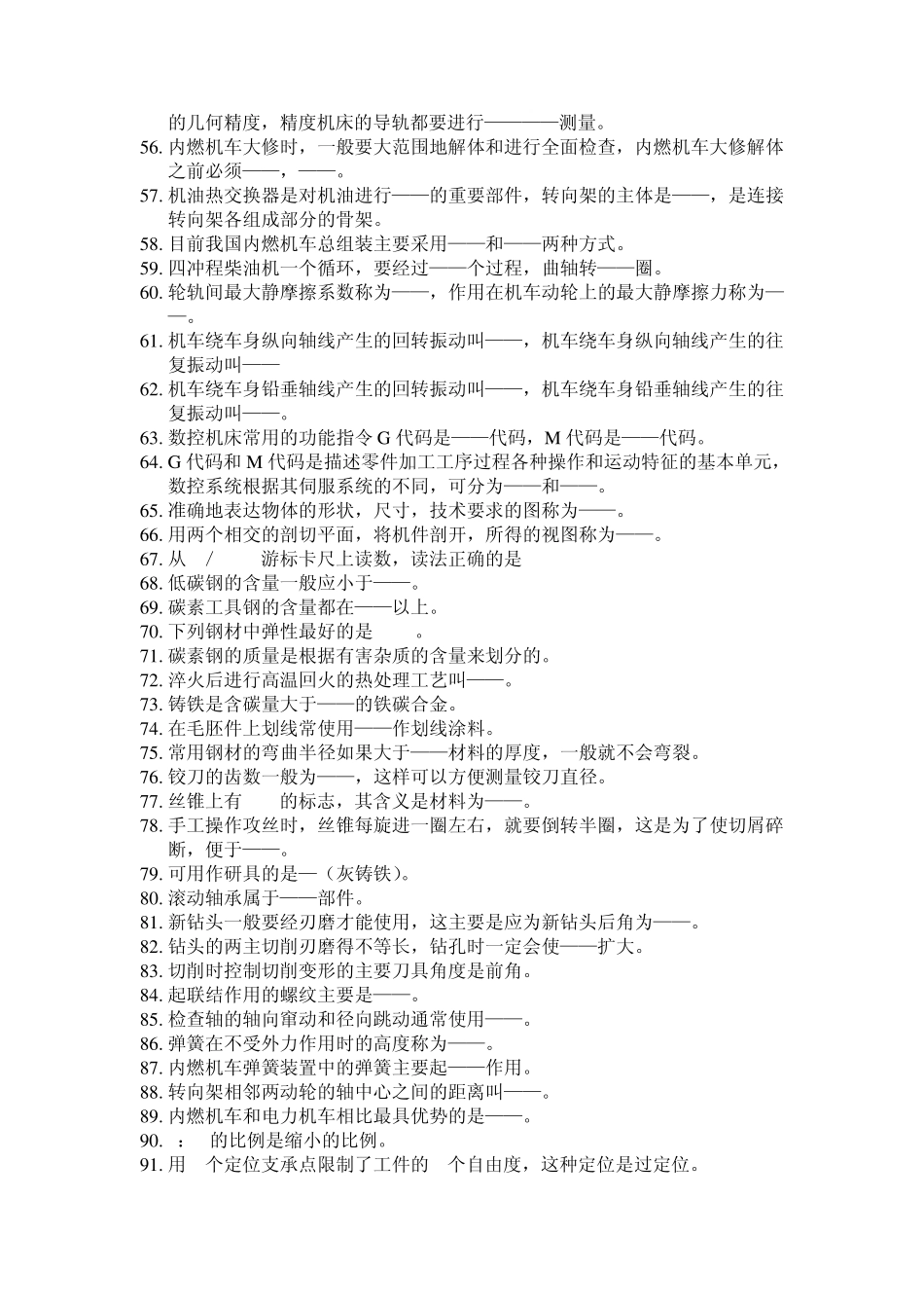 2014年钳工技术比武理论试题_第3页