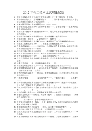 2014年钳工技术比武理论试题