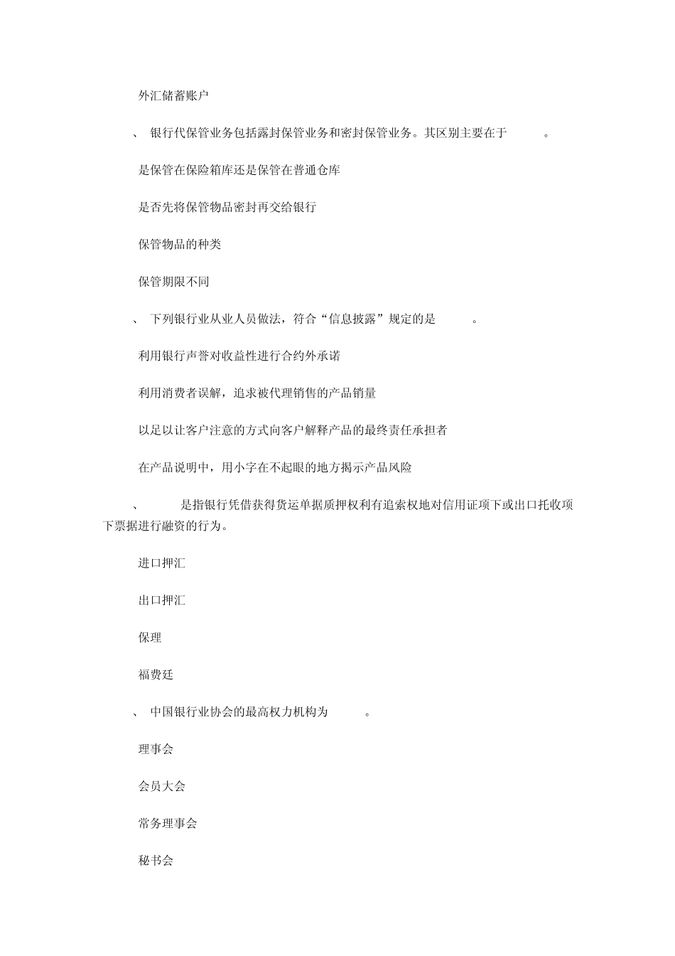 2014年银行从业资格《公共基础》全真试题及答案_第2页