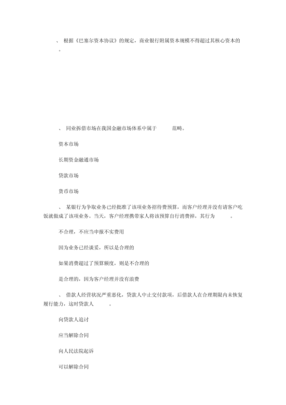2014年银行从业资格《公共基础》全真试题及答案_第3页