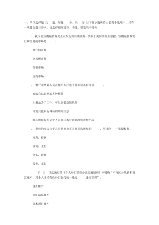 2014年银行从业资格《公共基础》全真试题及答案