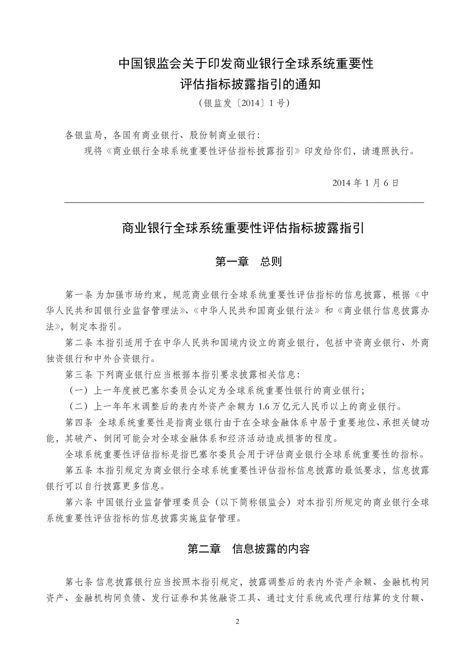 2014年银监会发布监管制度汇编目录_第2页