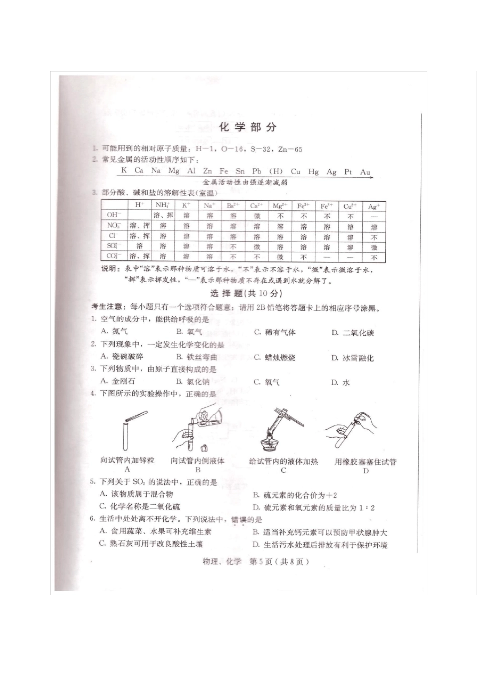 2014年长春市中考化学试题及答案(扫描版)_第1页